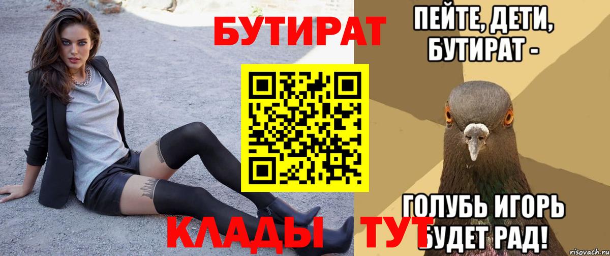 Бутират BDO  Бутират  Домодедово  Вход с VPN 