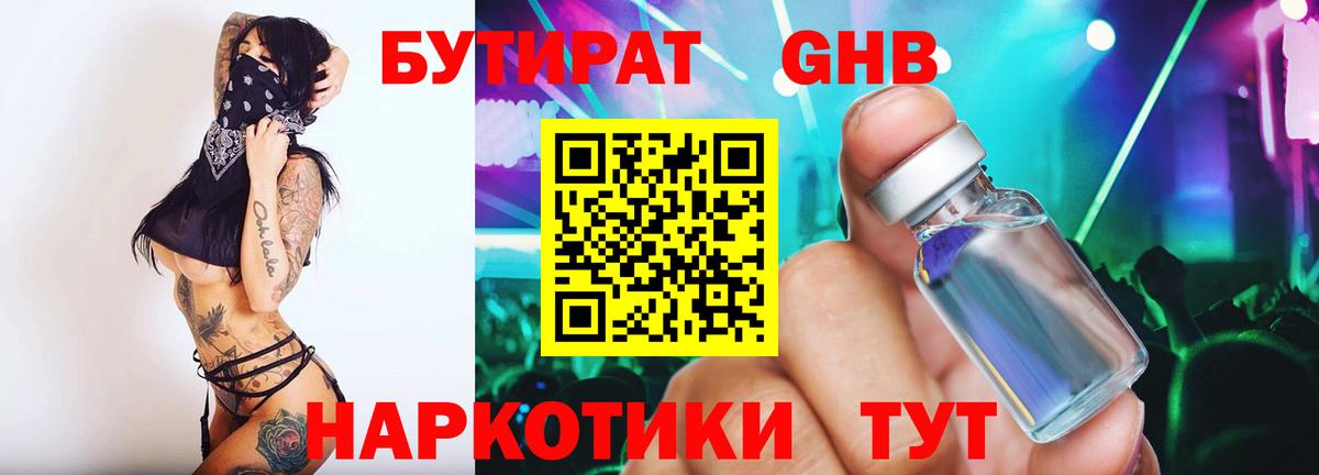 БУТИРАТ оксана Домодедово