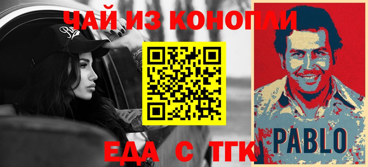 Еда ТГК конопля  Вход с VPN  Домодедово 