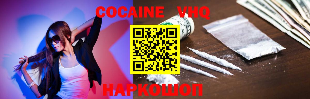 Cocaine 97% Домодедово