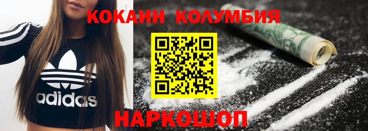 Домодедово  Cocaine  Вход с VPN  КОКАИН Колумбийский  КОКАИН Перу 