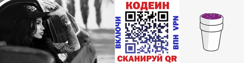 Кодеиновый сироп Lean Purple Drank  это официальный сайт  Домодедово 