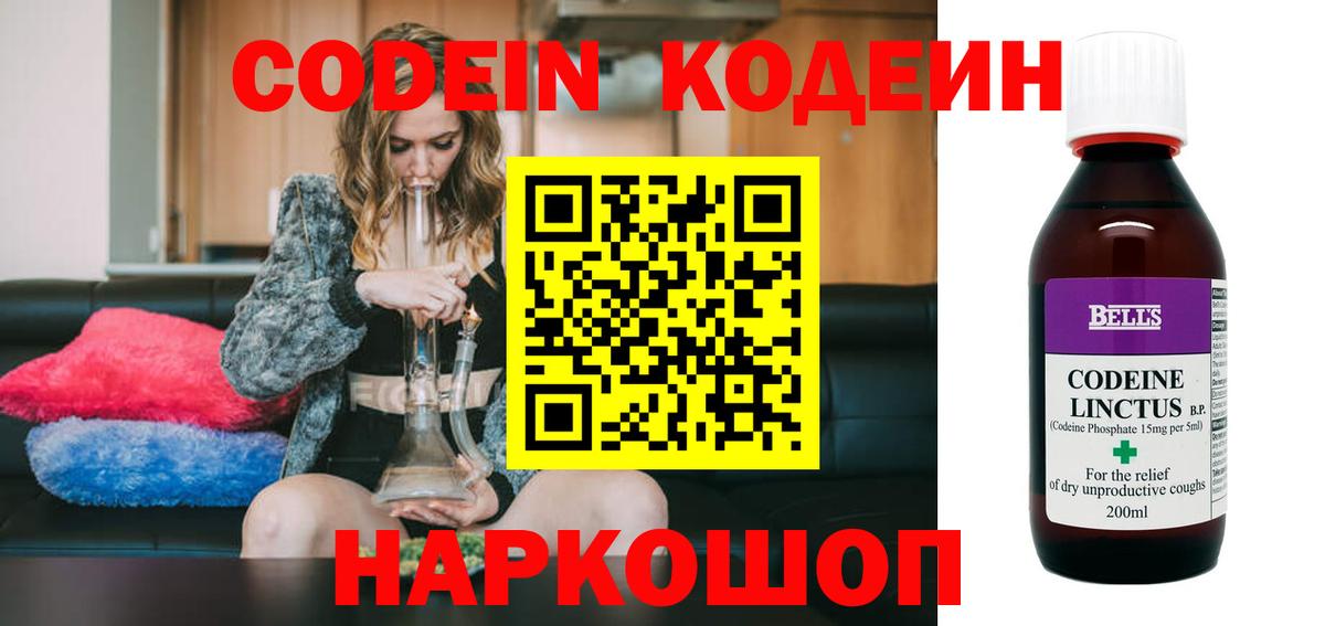 Codein Purple Drank  Codein Purple Drank  Вход с VPN  Домодедово 
