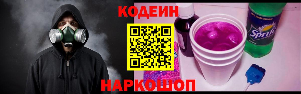 Кодеин напиток Lean (лин) Домодедово
