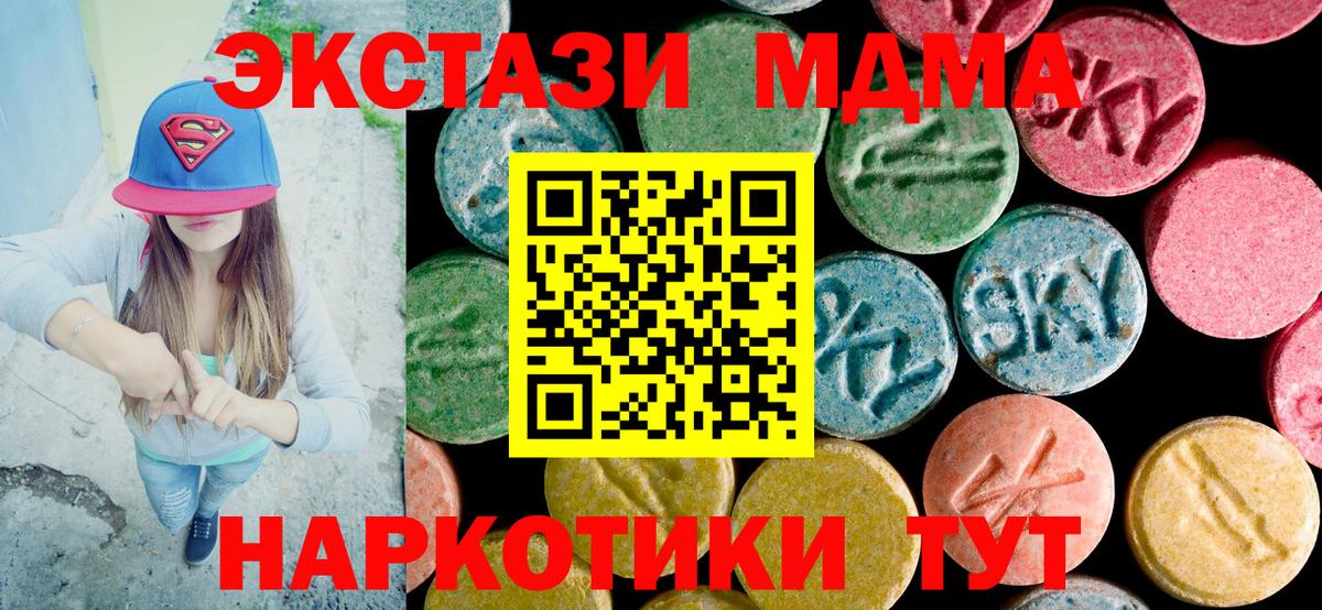 МДМА VHQ  Вход с VPN  MDMA Molly  МДМА  Домодедово 