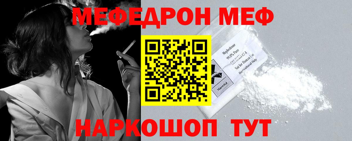 Мефедрон кристаллы Домодедово