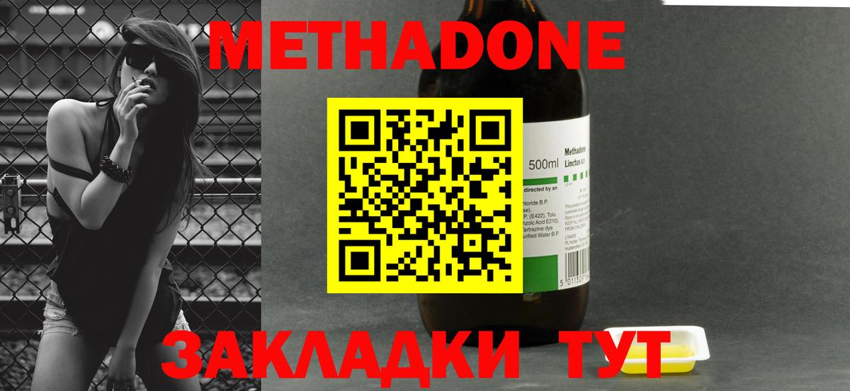 Домодедово  площадка какой сайт  Вход с VPN  Метадон мёд  Метадон methadone 