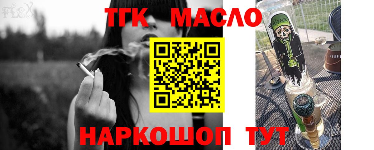 Дистиллят ТГК THC oil  Дистиллят ТГК концентрат  Вход с VPN  где найти наркотики  Домодедово 